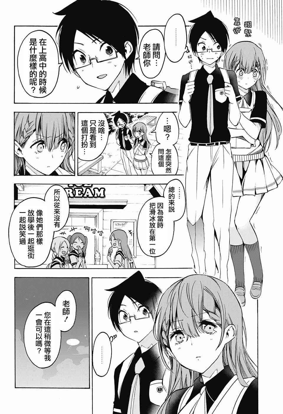 《我们无法一起学习》漫画最新章节第41话免费下拉式在线观看章节第【10】张图片