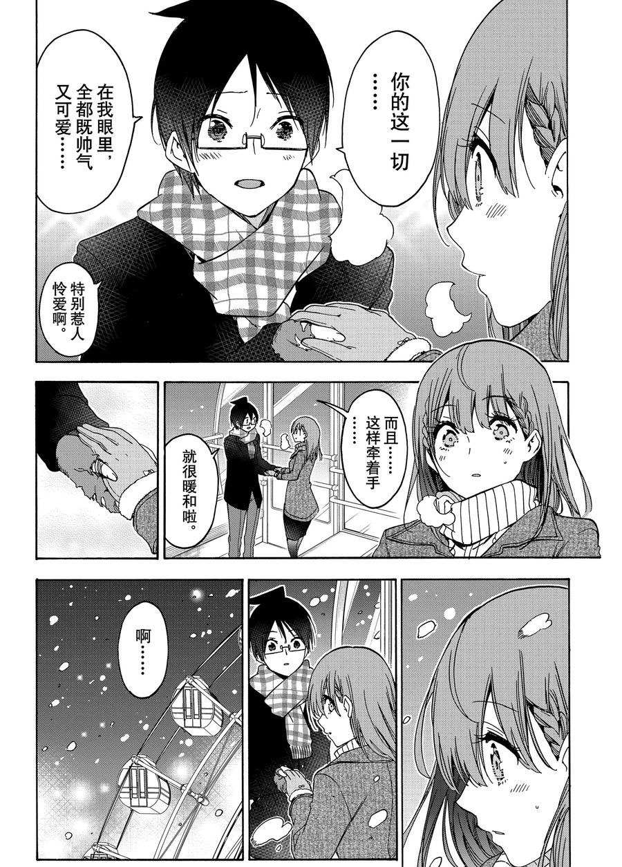 《我们无法一起学习》漫画最新章节第185话 试看版免费下拉式在线观看章节第【14】张图片