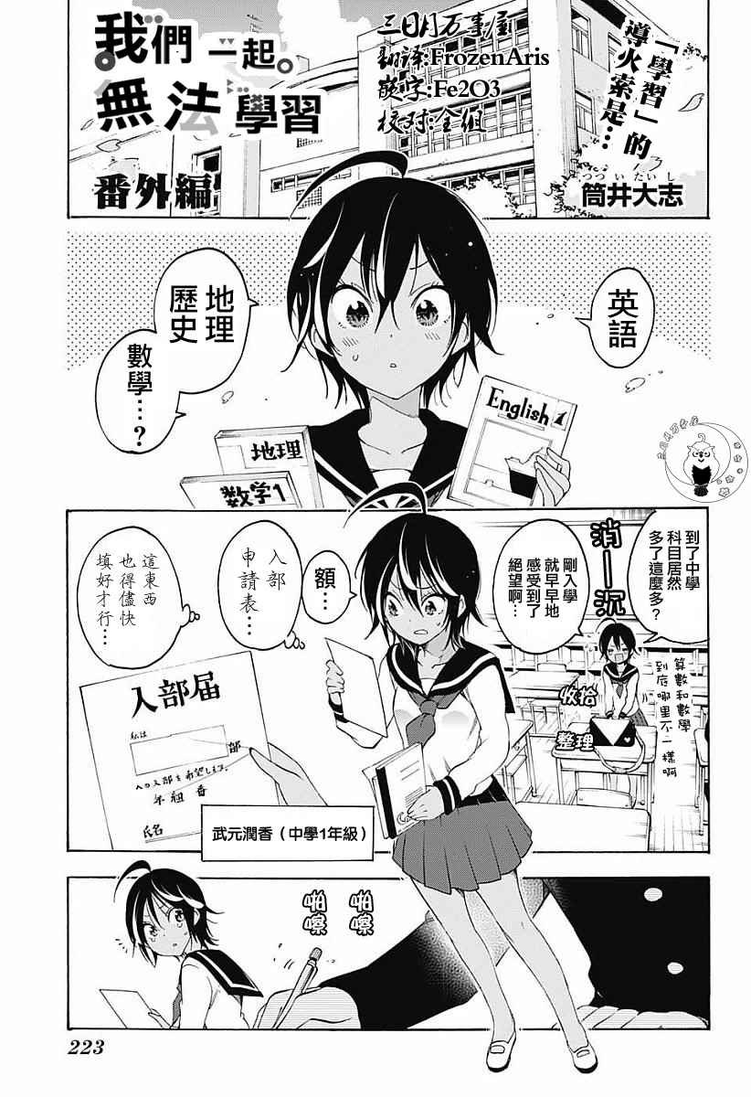 《我们无法一起学习》漫画最新章节番外2免费下拉式在线观看章节第【1】张图片