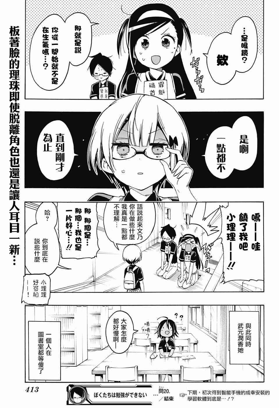 《我们无法一起学习》漫画最新章节第20话免费下拉式在线观看章节第【19】张图片