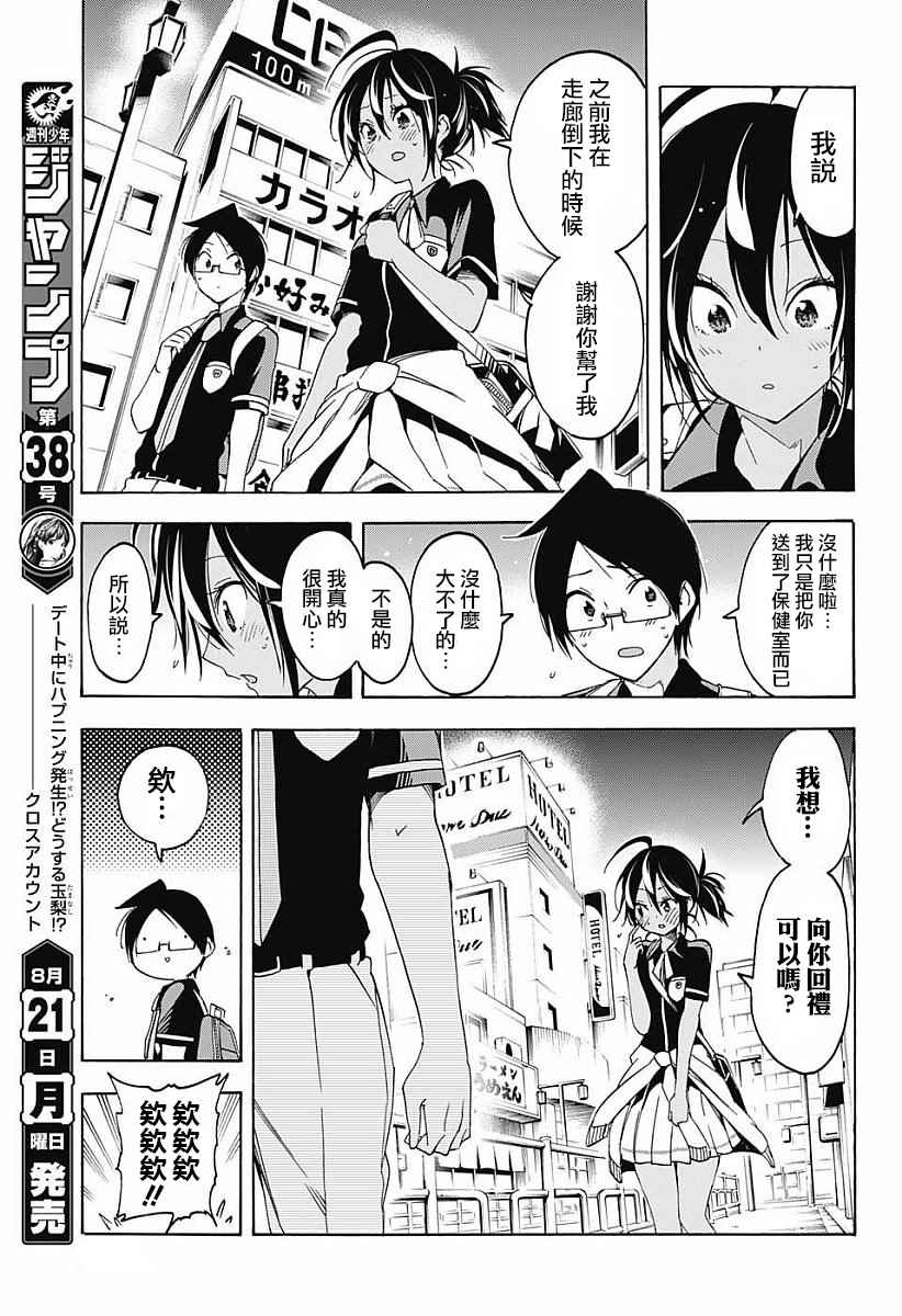 《我们无法一起学习》漫画最新章节第26话免费下拉式在线观看章节第【9】张图片