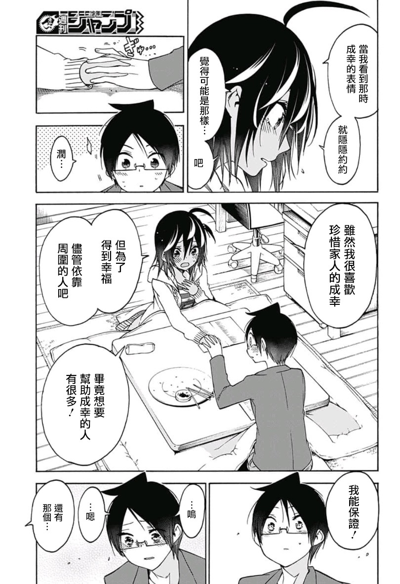 《我们无法一起学习》漫画最新章节第105话免费下拉式在线观看章节第【17】张图片