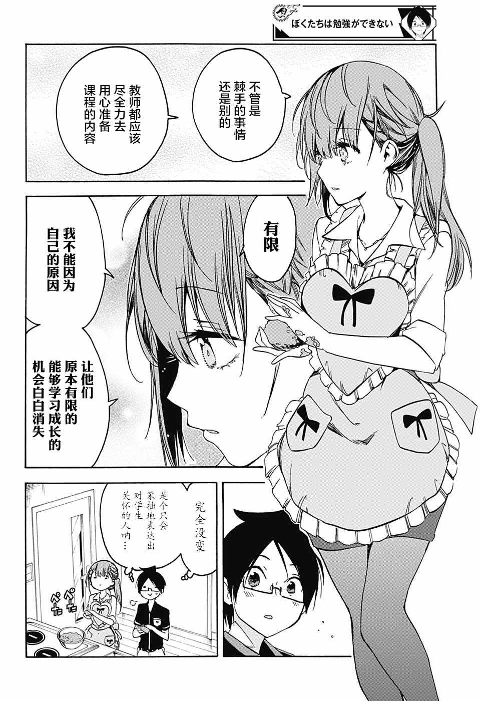 《我们无法一起学习》漫画最新章节第74话免费下拉式在线观看章节第【14】张图片