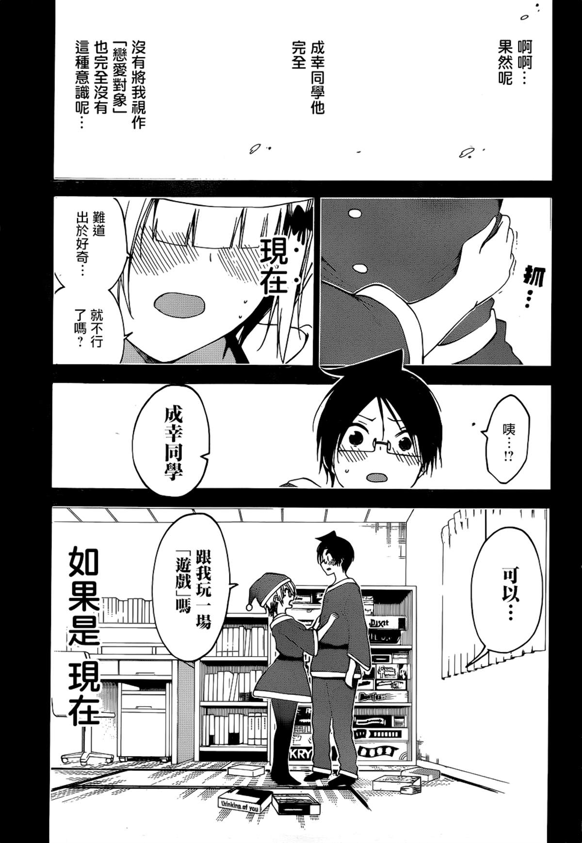 《我们无法一起学习》漫画最新章节第153话免费下拉式在线观看章节第【14】张图片