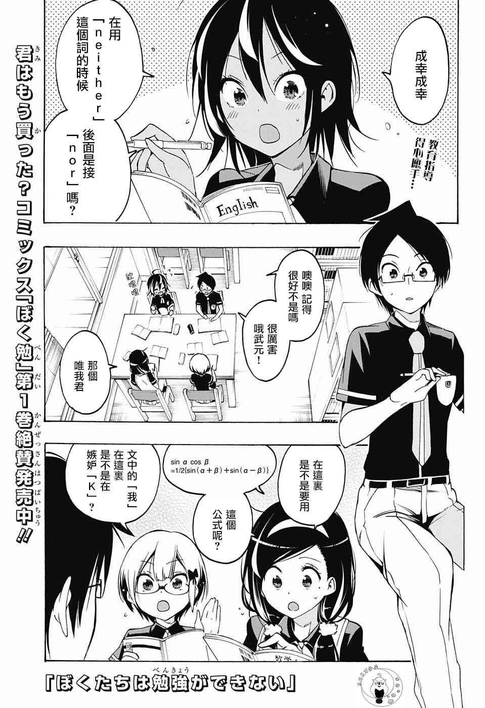 《我们无法一起学习》漫画最新章节第18话免费下拉式在线观看章节第【1】张图片