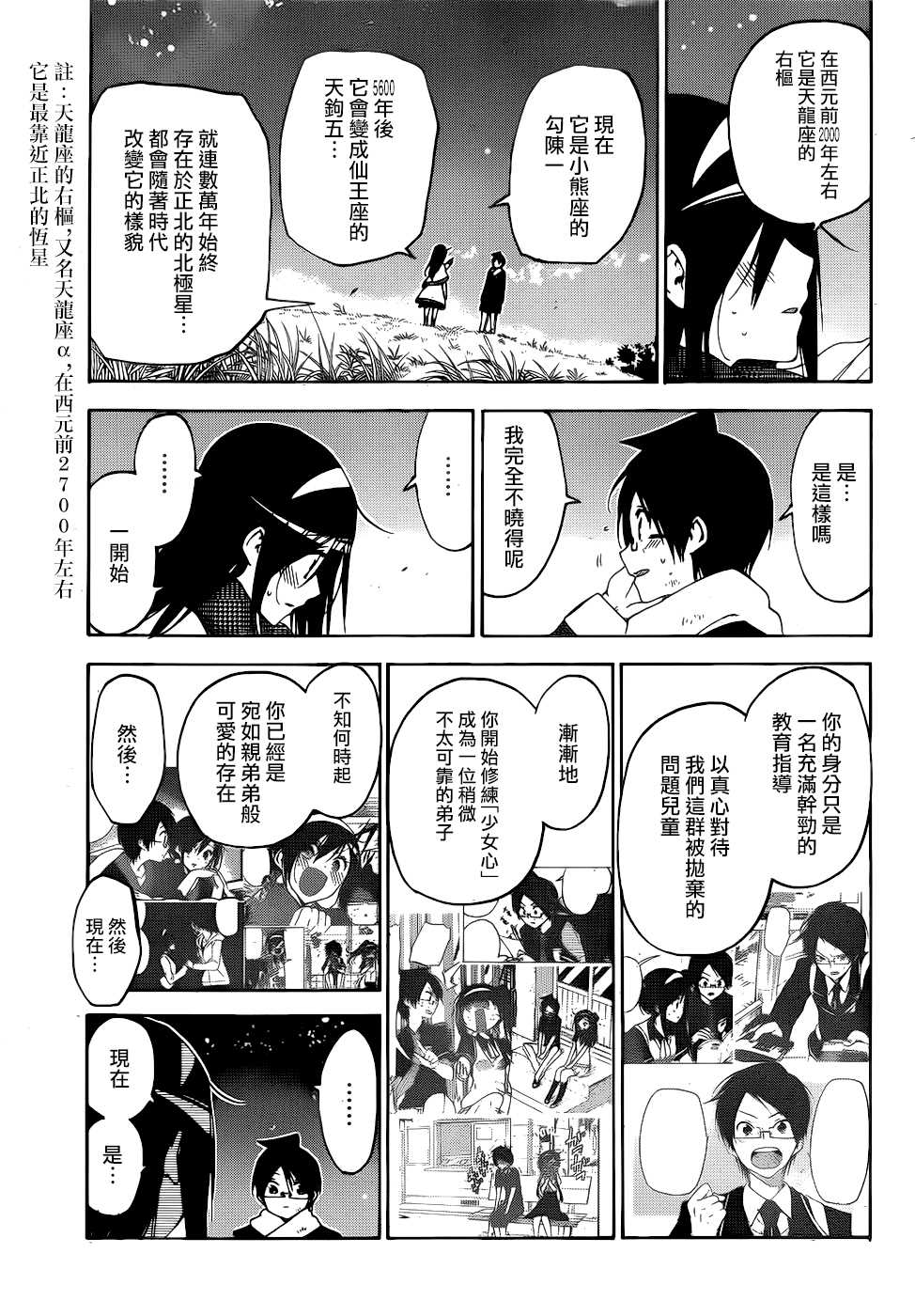 《我们无法一起学习》漫画最新章节第167话免费下拉式在线观看章节第【11】张图片