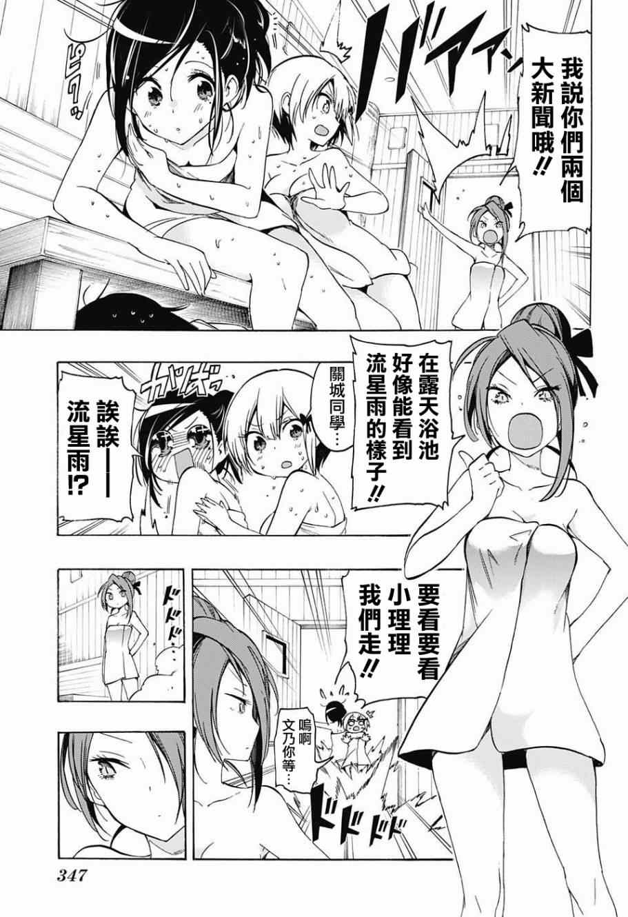 《我们无法一起学习》漫画最新章节第15话免费下拉式在线观看章节第【13】张图片