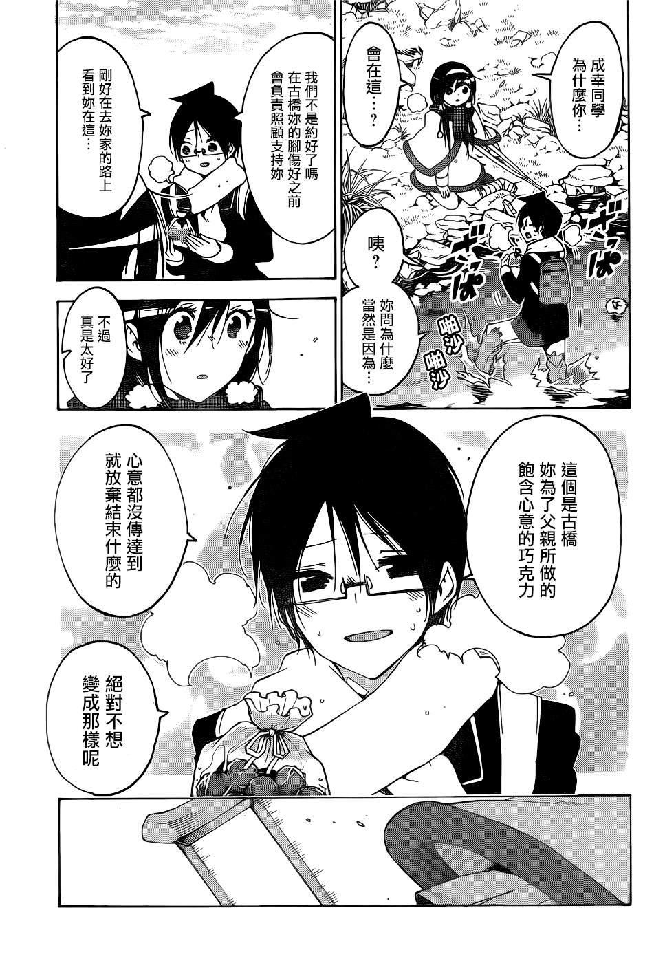 《我们无法一起学习》漫画最新章节第163话免费下拉式在线观看章节第【15】张图片