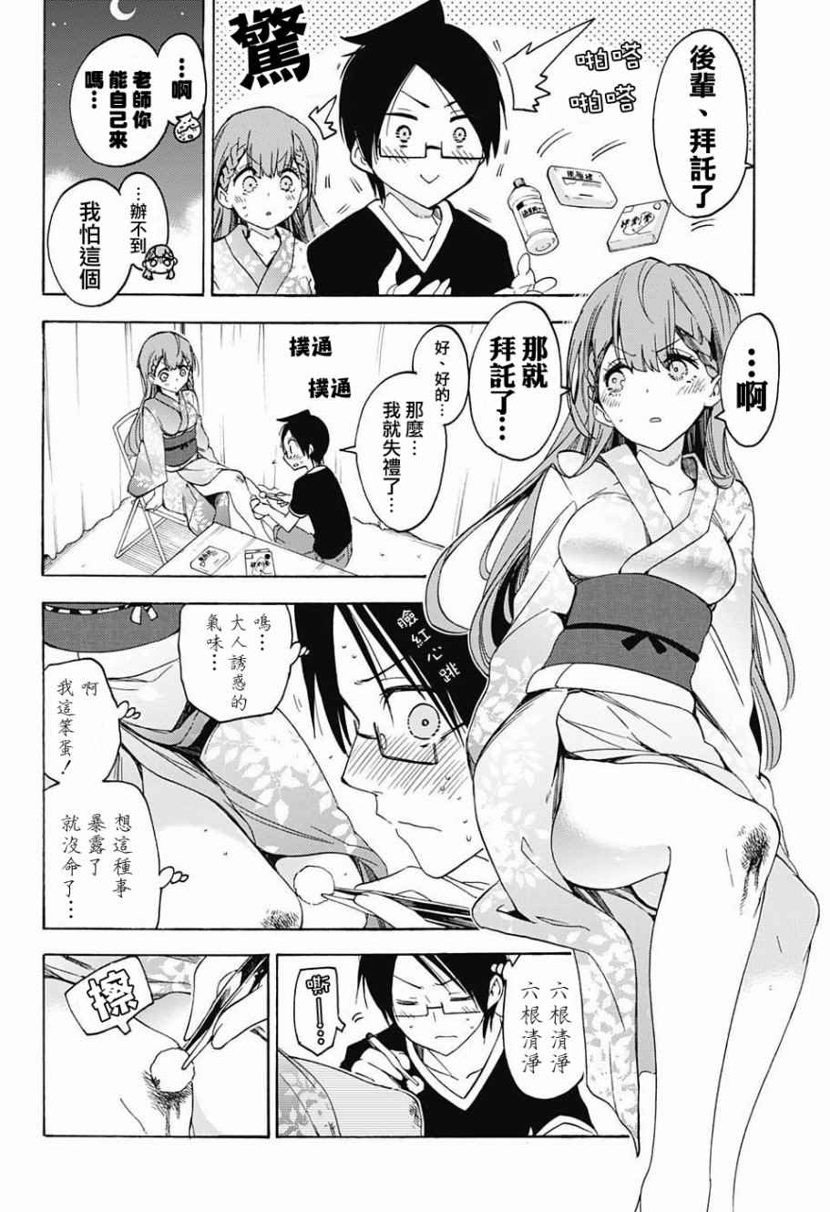 《我们无法一起学习》漫画最新章节第38话免费下拉式在线观看章节第【16】张图片