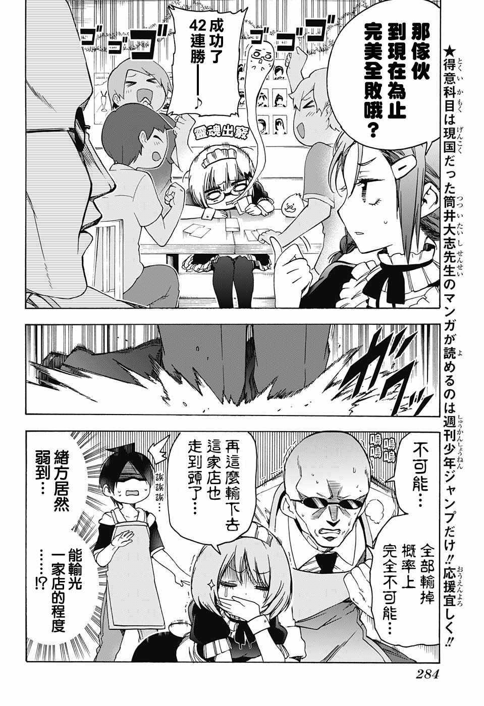 《我们无法一起学习》漫画最新章节第75话免费下拉式在线观看章节第【8】张图片