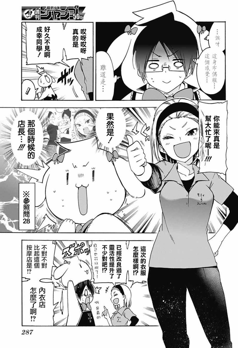 《我们无法一起学习》漫画最新章节第79话免费下拉式在线观看章节第【3】张图片