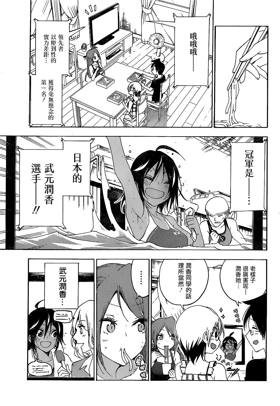 《我们无法一起学习》漫画最新章节第151话免费下拉式在线观看章节第【9】张图片