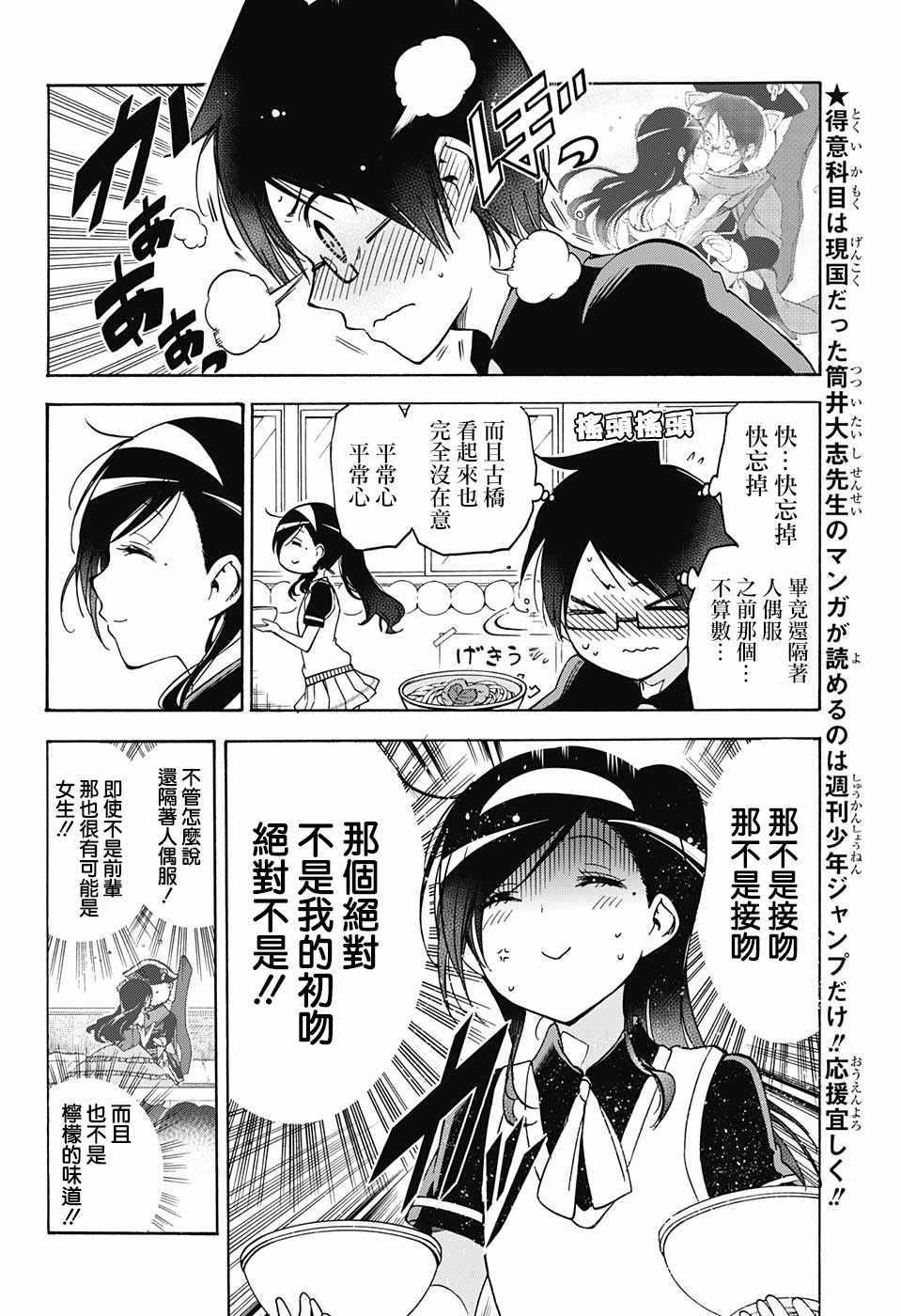 《我们无法一起学习》漫画最新章节第69话免费下拉式在线观看章节第【6】张图片