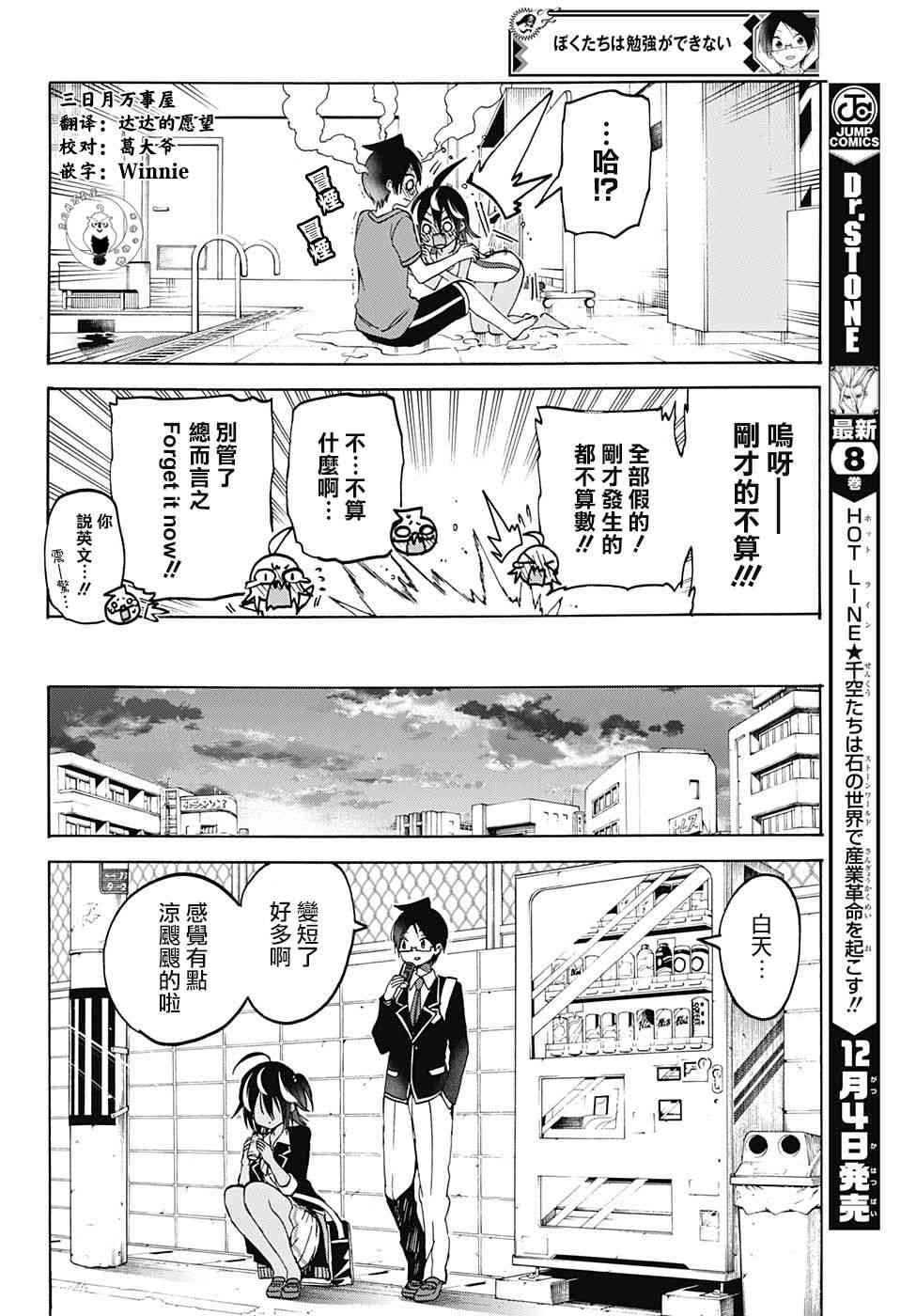 《我们无法一起学习》漫画最新章节第90话免费下拉式在线观看章节第【14】张图片