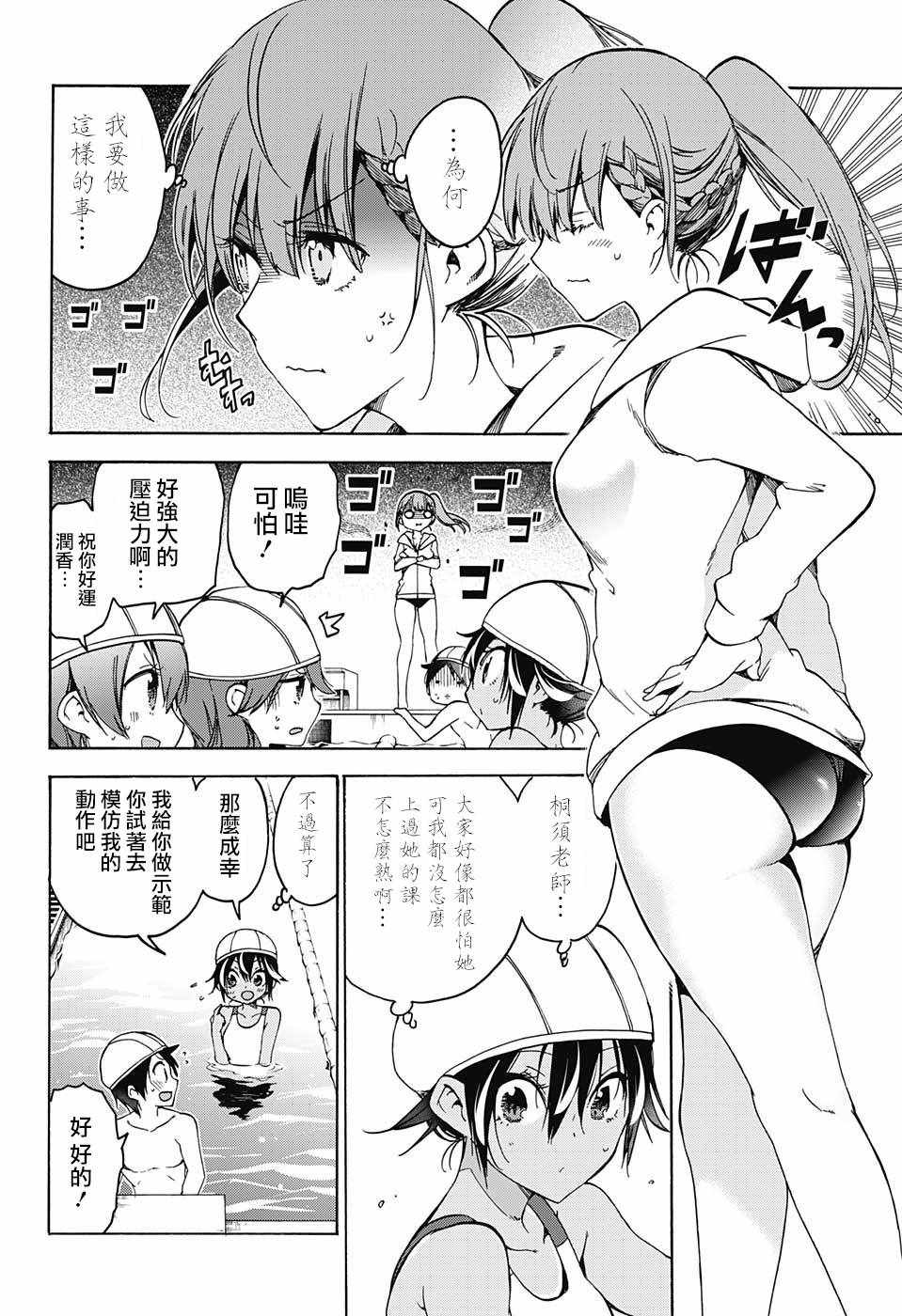 《我们无法一起学习》漫画最新章节第63话免费下拉式在线观看章节第【6】张图片