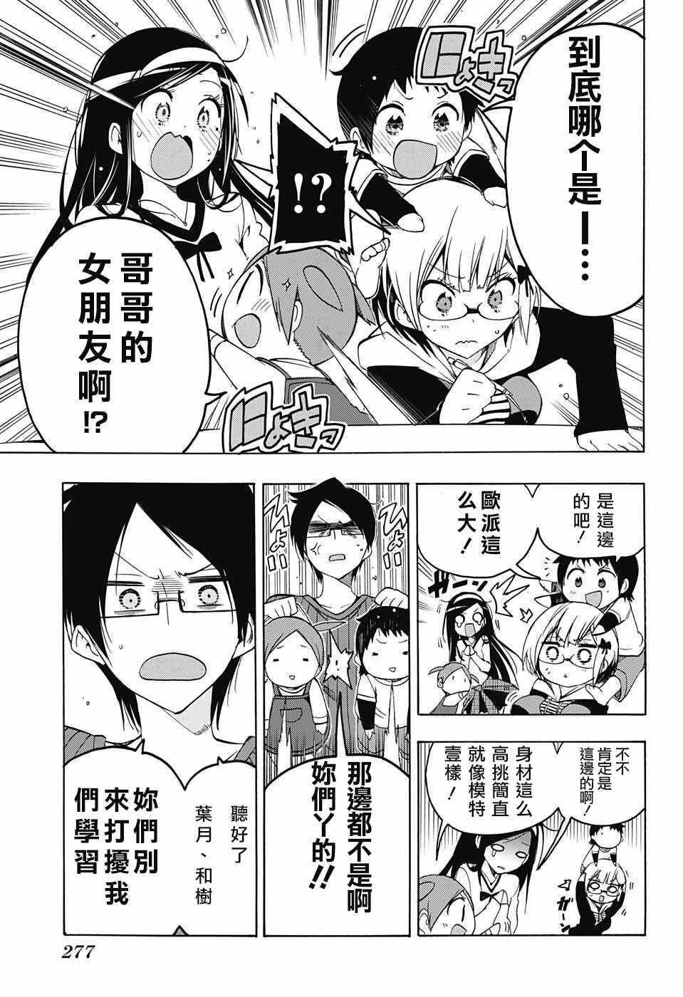 《我们无法一起学习》漫画最新章节第3话免费下拉式在线观看章节第【7】张图片