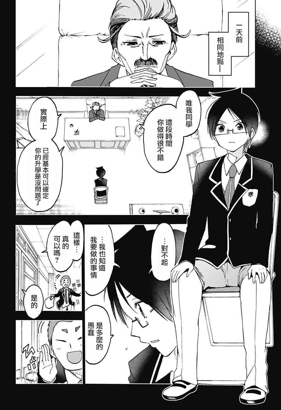 《我们无法一起学习》漫画最新章节第97话免费下拉式在线观看章节第【2】张图片