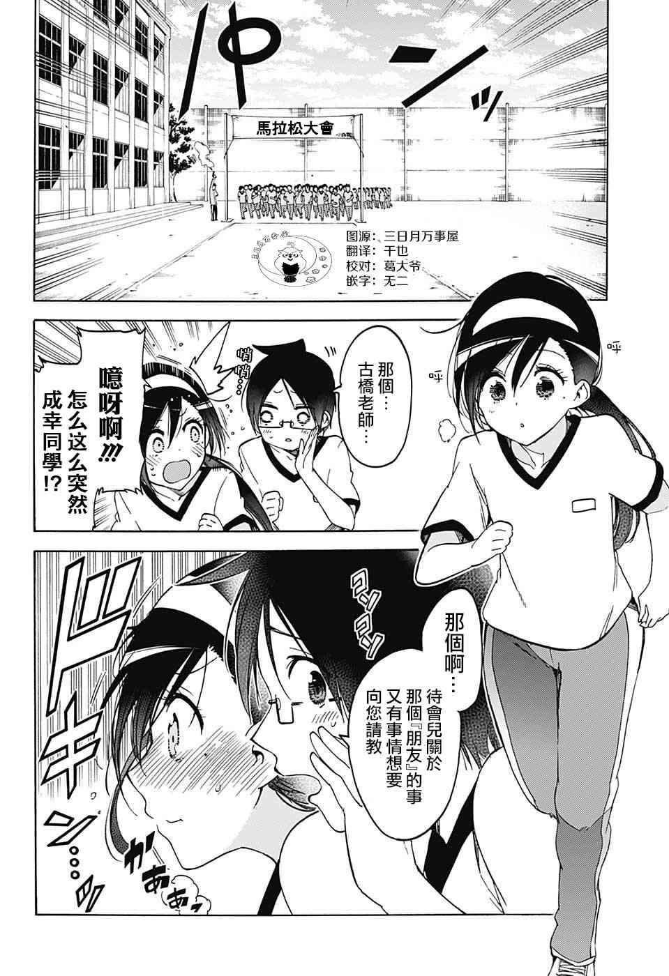 《我们无法一起学习》漫画最新章节第95话免费下拉式在线观看章节第【5】张图片