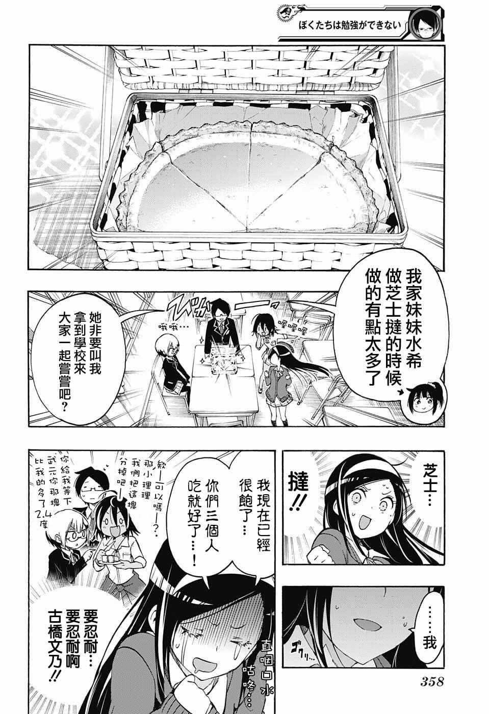 《我们无法一起学习》漫画最新章节第11话免费下拉式在线观看章节第【6】张图片