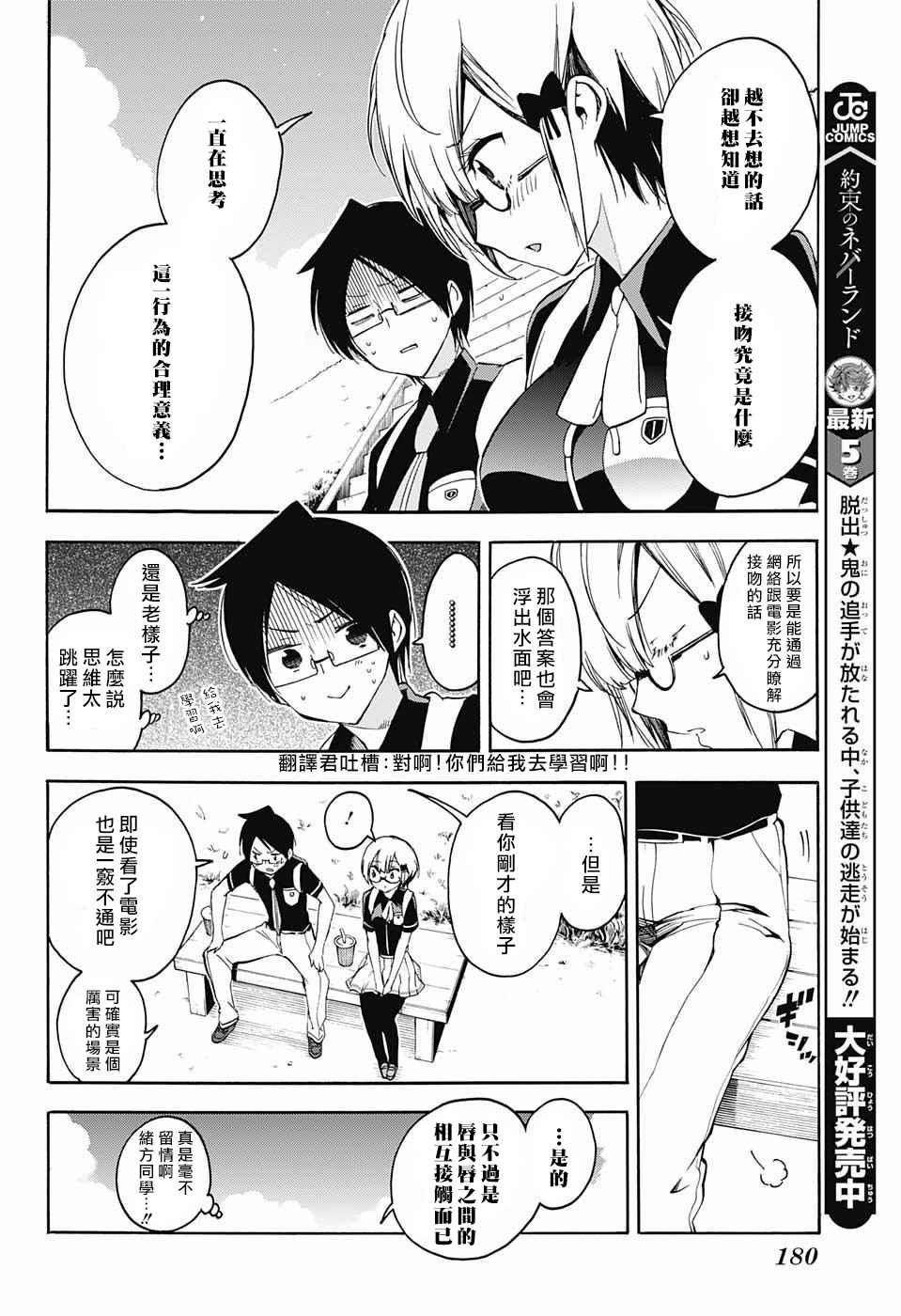 《我们无法一起学习》漫画最新章节第29话免费下拉式在线观看章节第【14】张图片