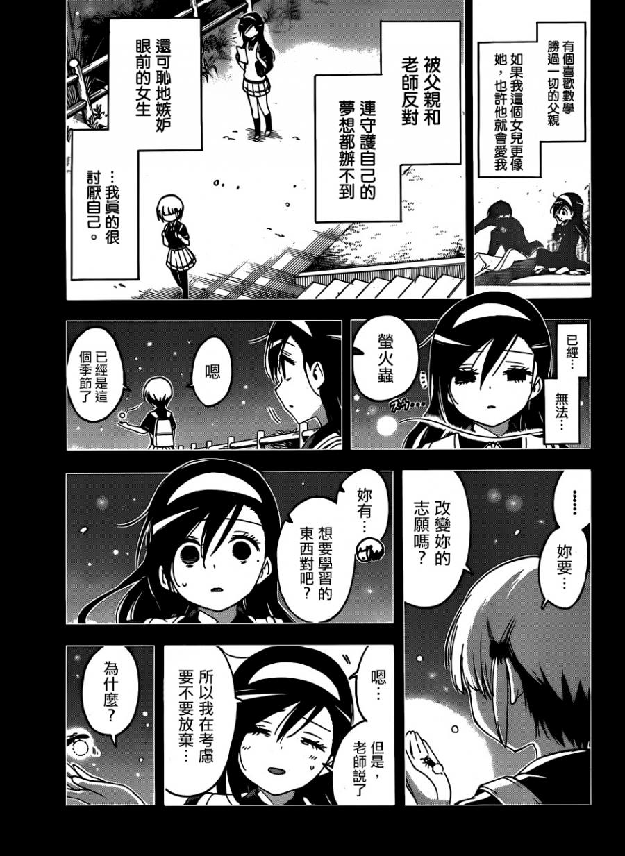 《我们无法一起学习》漫画最新章节第117话免费下拉式在线观看章节第【5】张图片