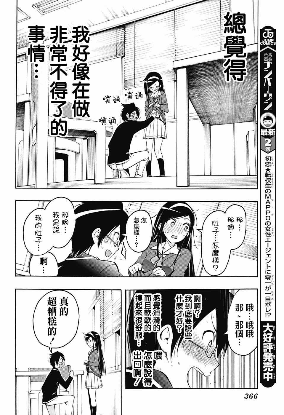 《我们无法一起学习》漫画最新章节第11话免费下拉式在线观看章节第【14】张图片