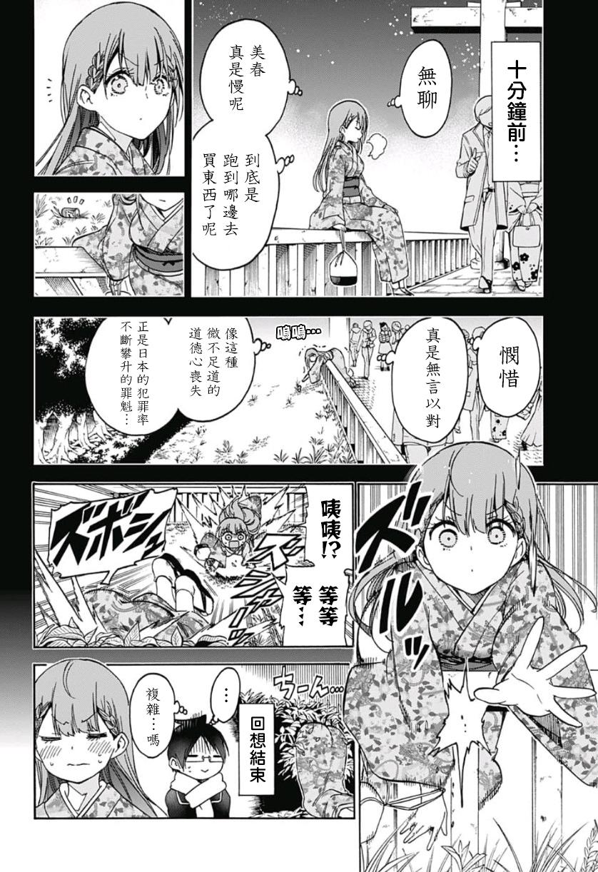 《我们无法一起学习》漫画最新章节第123话免费下拉式在线观看章节第【14】张图片