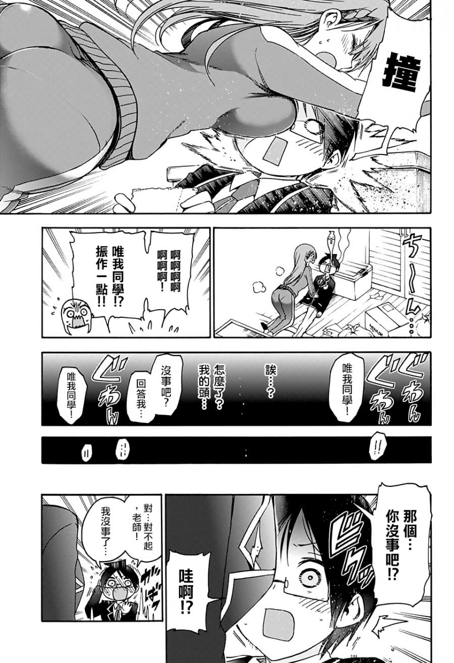 《我们无法一起学习》漫画最新章节第119话免费下拉式在线观看章节第【4】张图片