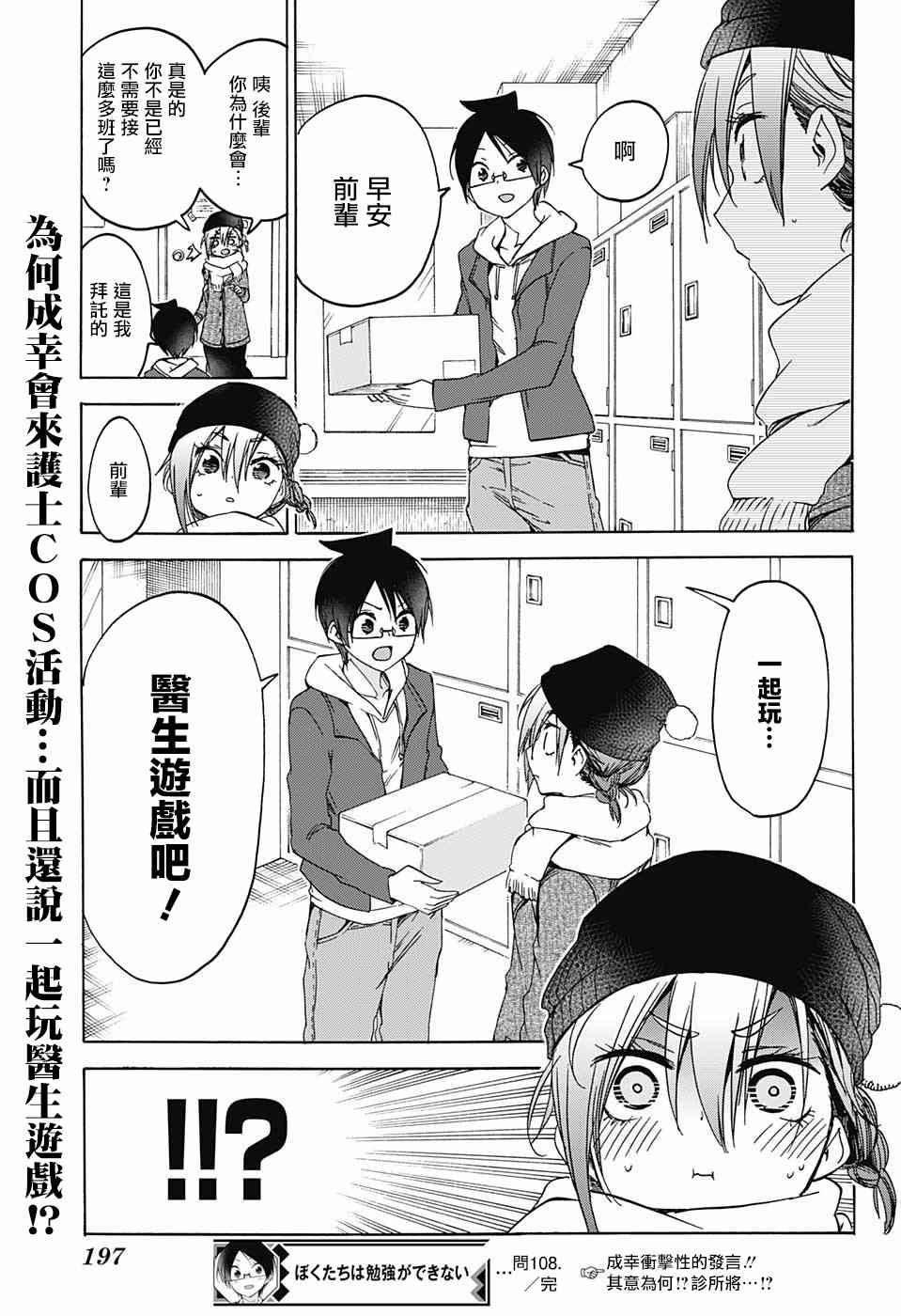 《我们无法一起学习》漫画最新章节第108话免费下拉式在线观看章节第【19】张图片