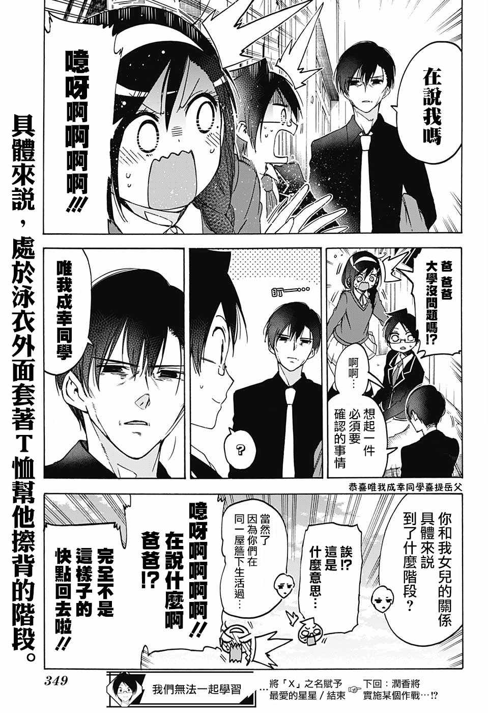 《我们无法一起学习》漫画最新章节第89话免费下拉式在线观看章节第【19】张图片