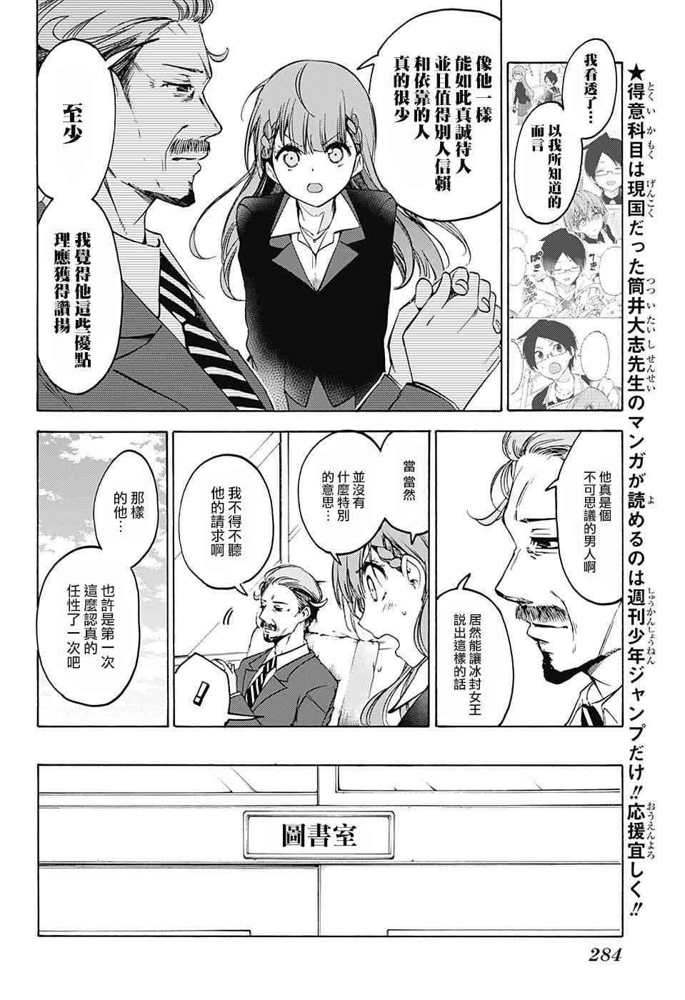 《我们无法一起学习》漫画最新章节第97话免费下拉式在线观看章节第【4】张图片