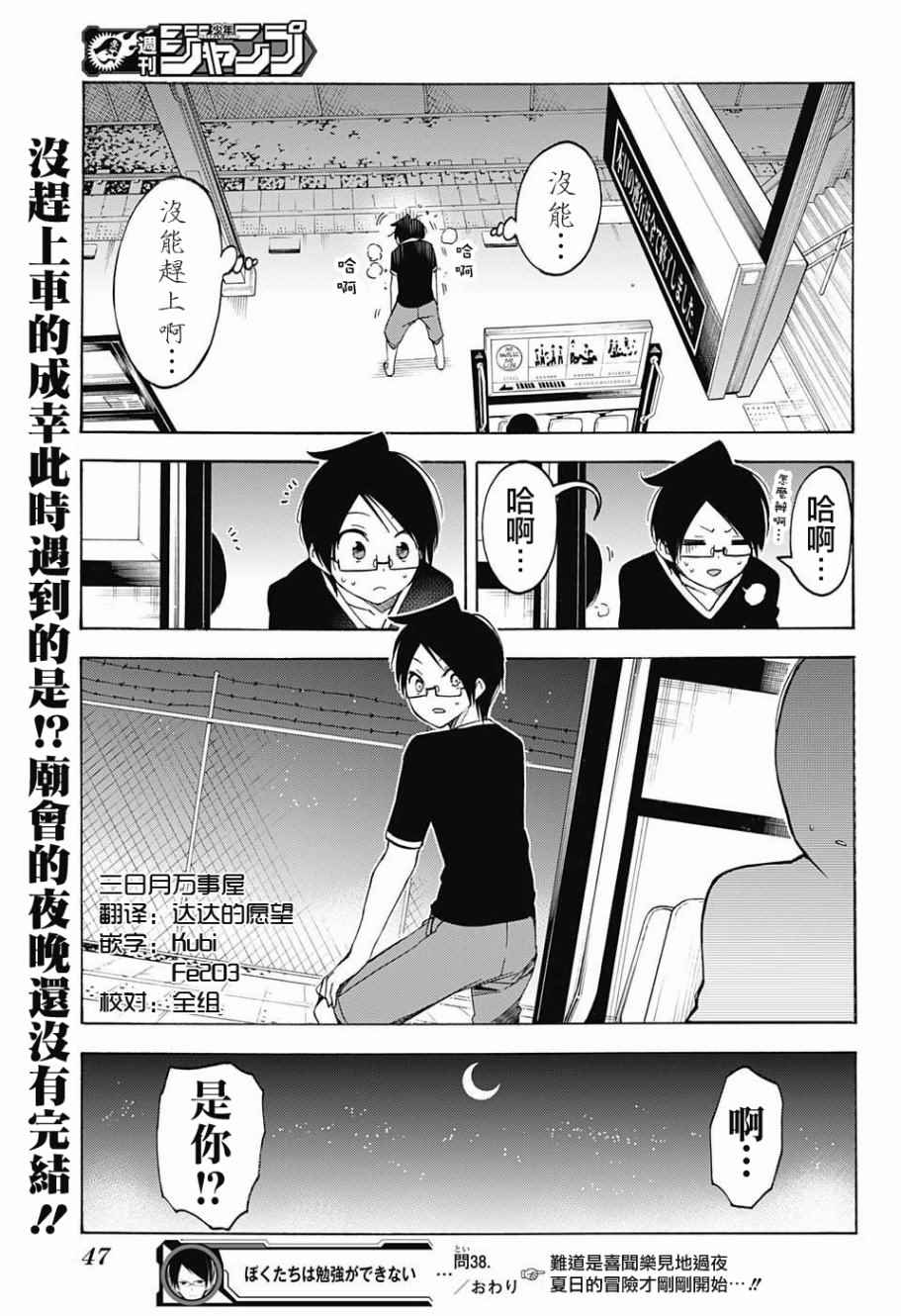 《我们无法一起学习》漫画最新章节第38话免费下拉式在线观看章节第【21】张图片