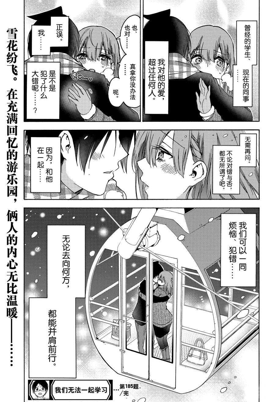 《我们无法一起学习》漫画最新章节第185话 试看版免费下拉式在线观看章节第【19】张图片