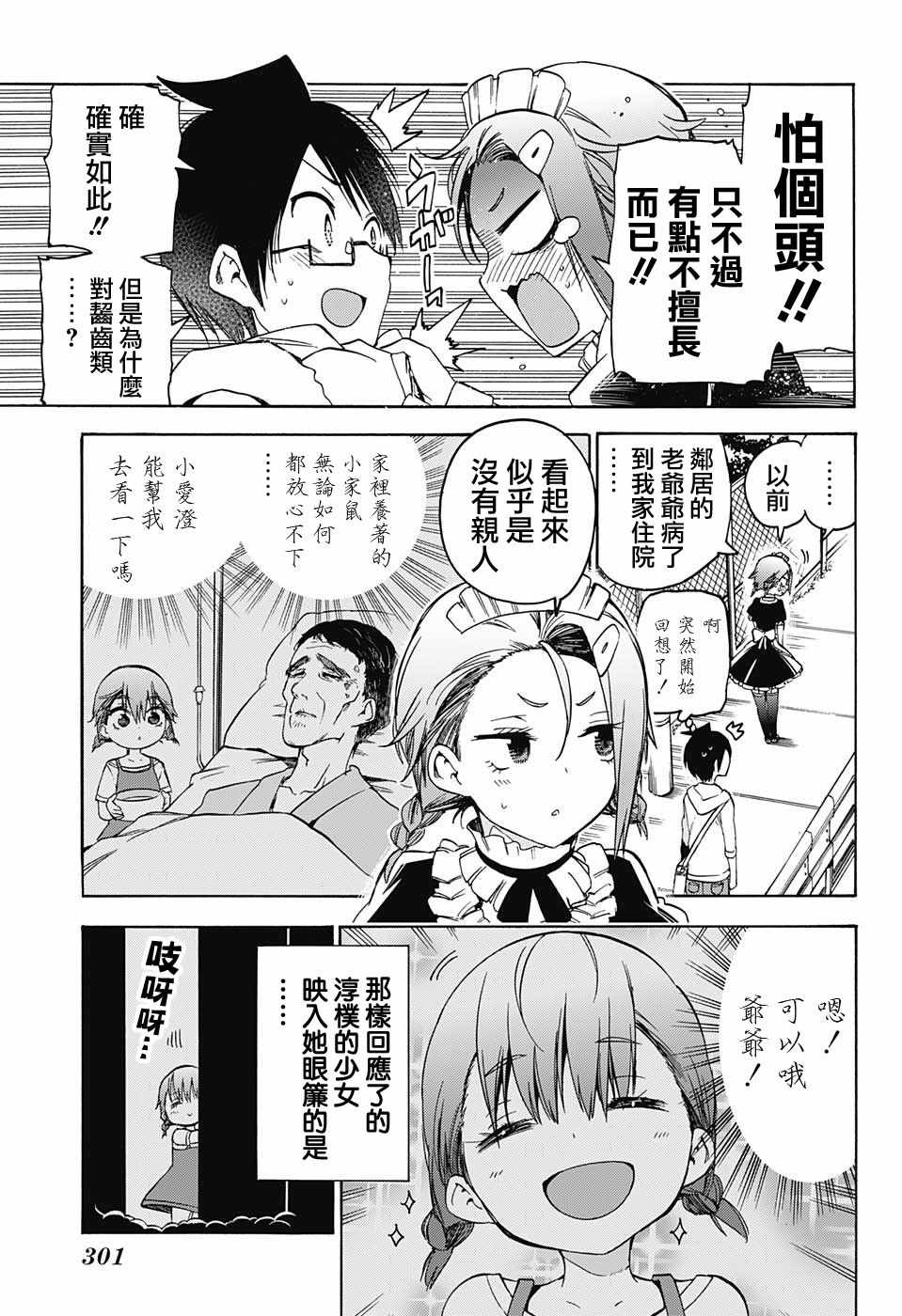 《我们无法一起学习》漫画最新章节第71话免费下拉式在线观看章节第【11】张图片