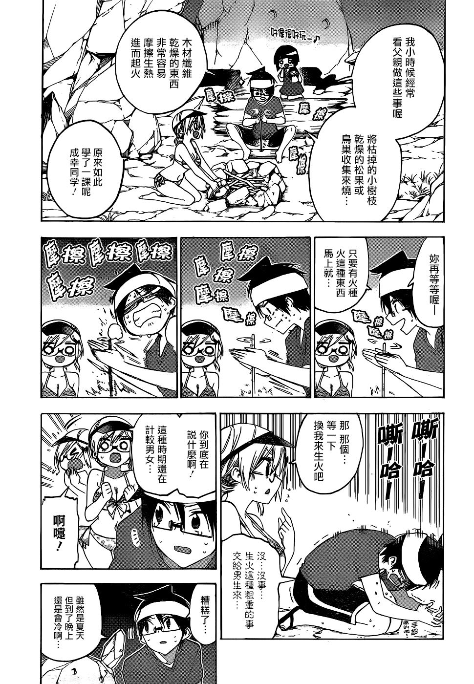 《我们无法一起学习》漫画最新章节第154话免费下拉式在线观看章节第【3】张图片