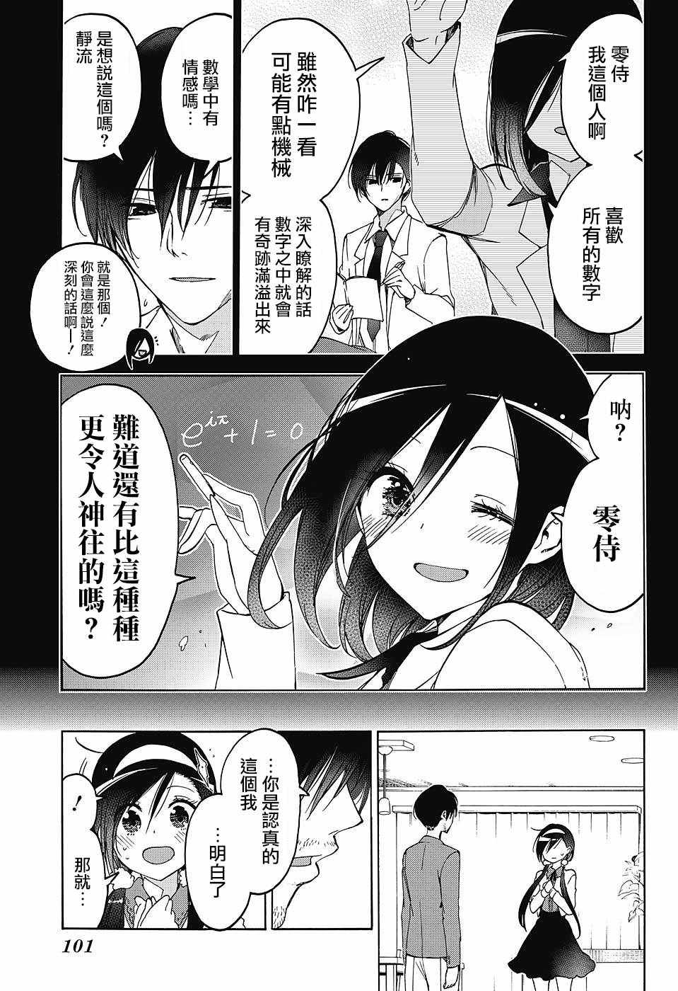 《我们无法一起学习》漫画最新章节第88话免费下拉式在线观看章节第【19】张图片