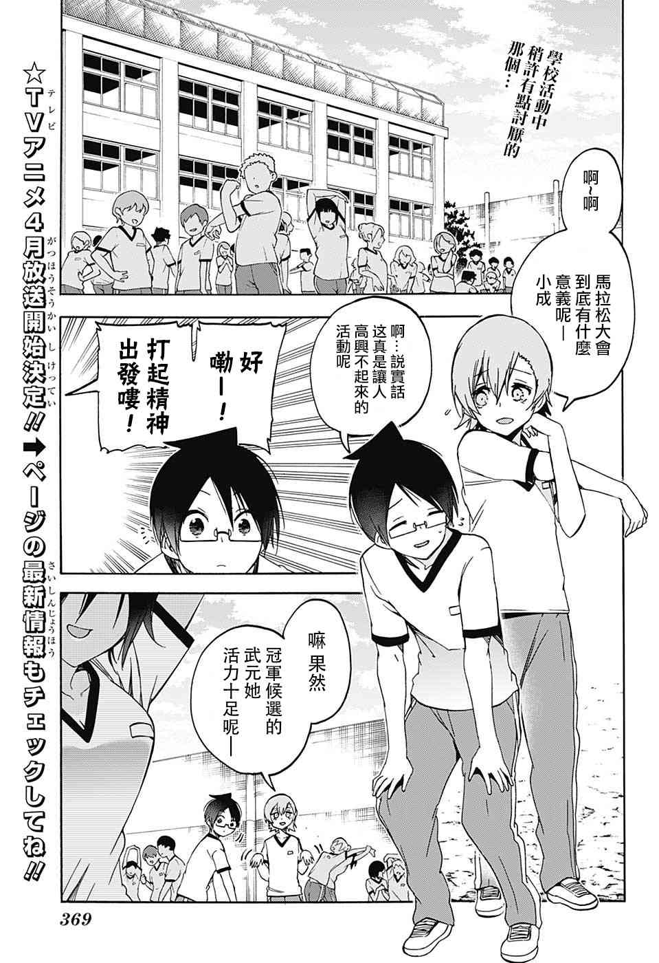 《我们无法一起学习》漫画最新章节第95话免费下拉式在线观看章节第【2】张图片