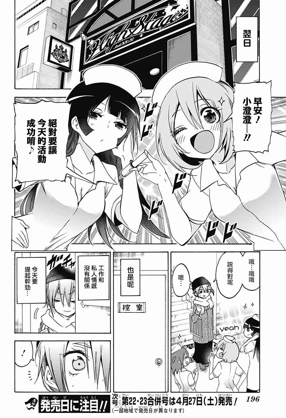 《我们无法一起学习》漫画最新章节第108话免费下拉式在线观看章节第【18】张图片