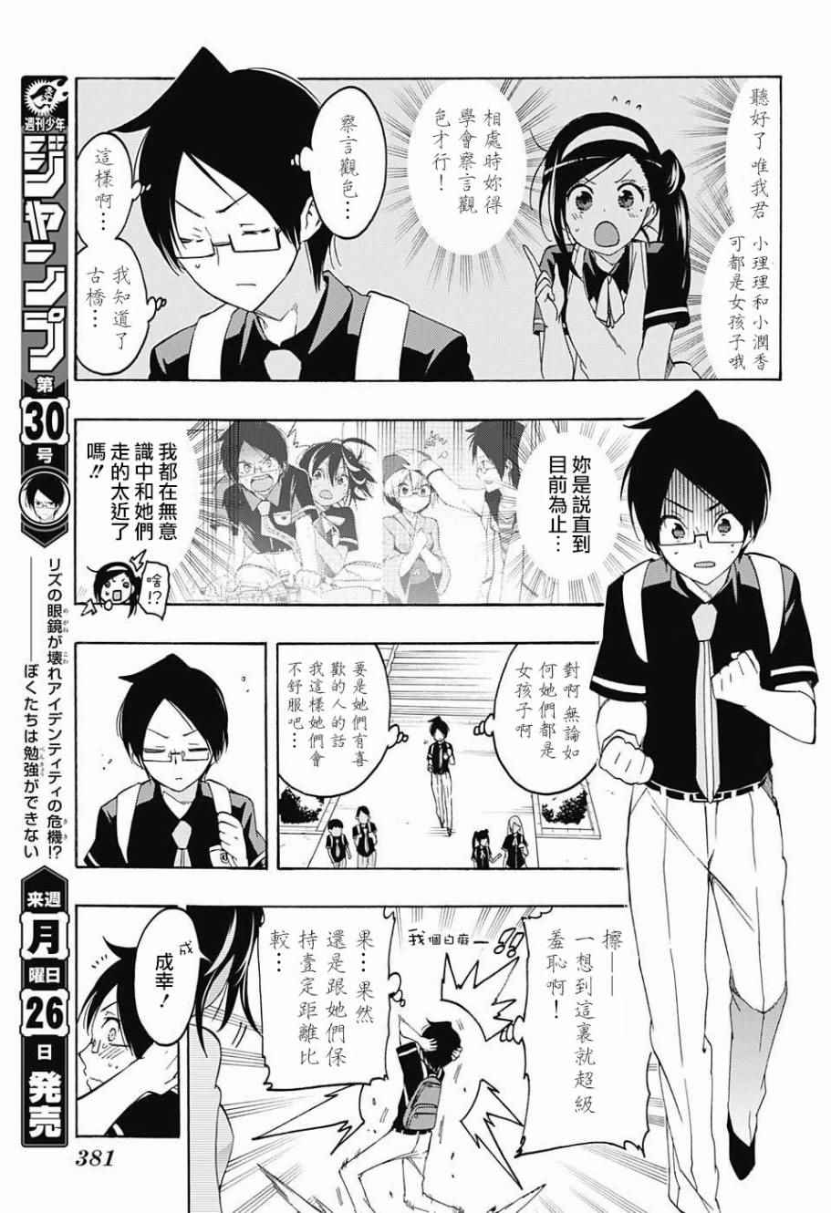 《我们无法一起学习》漫画最新章节第19话免费下拉式在线观看章节第【5】张图片