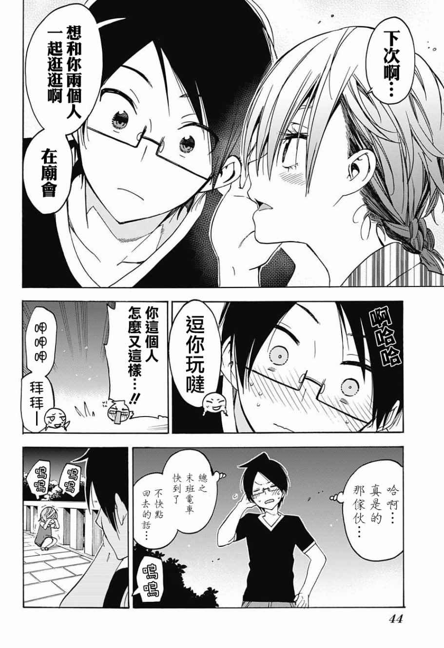 《我们无法一起学习》漫画最新章节第38话免费下拉式在线观看章节第【18】张图片