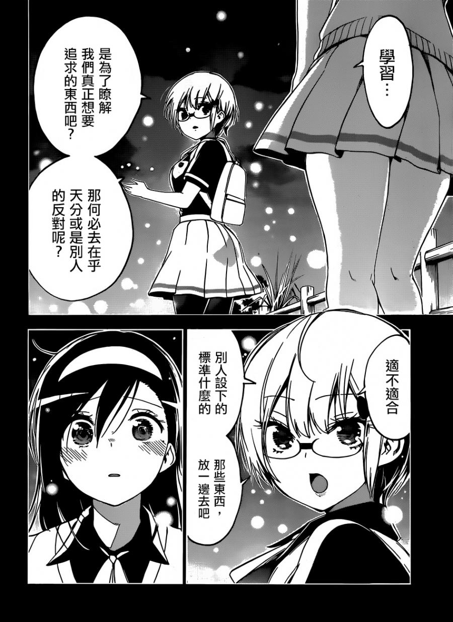 《我们无法一起学习》漫画最新章节第117话免费下拉式在线观看章节第【6】张图片