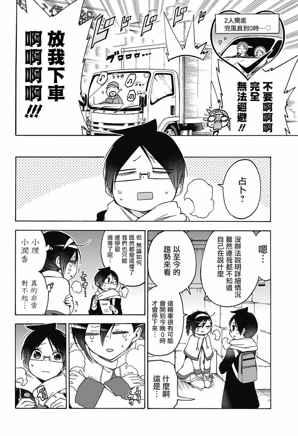 《我们无法一起学习》漫画最新章节第113话免费下拉式在线观看章节第【12】张图片