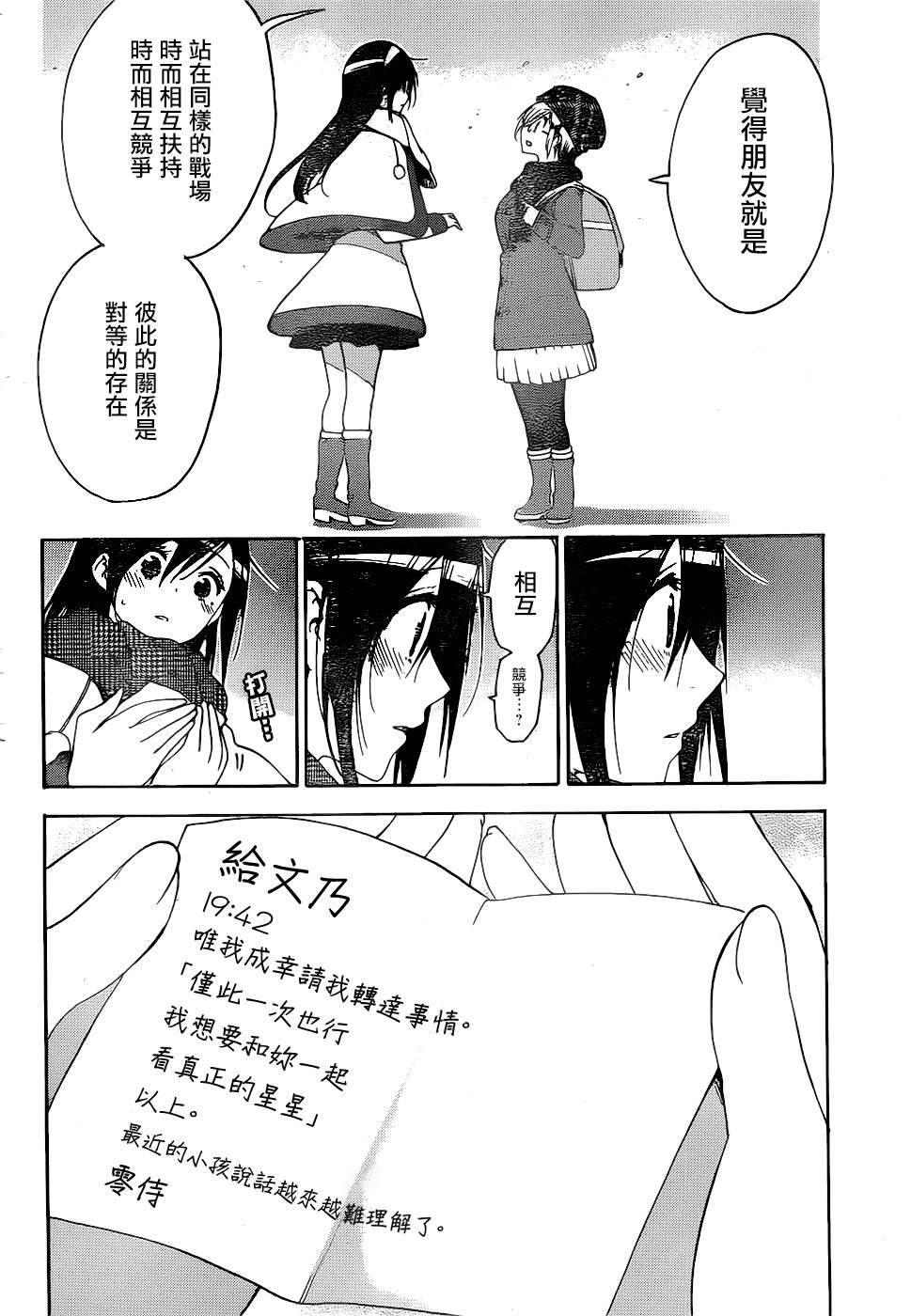 《我们无法一起学习》漫画最新章节第166话免费下拉式在线观看章节第【18】张图片