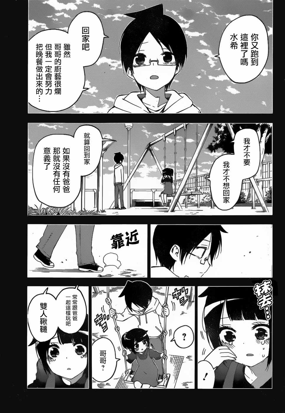 《我们无法一起学习》漫画最新章节第125话免费下拉式在线观看章节第【13】张图片