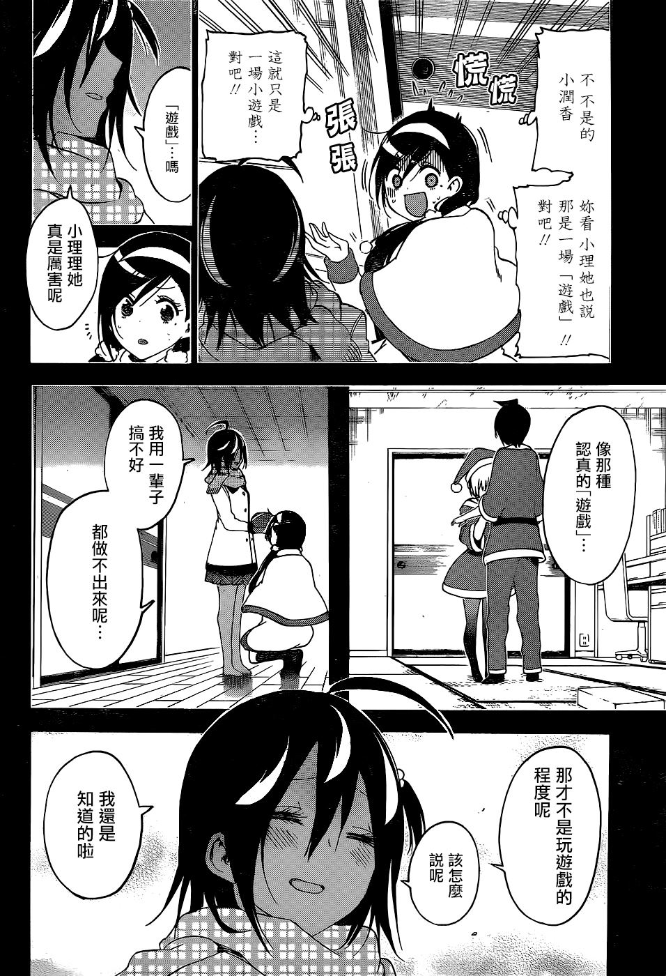 《我们无法一起学习》漫画最新章节第154话免费下拉式在线观看章节第【18】张图片