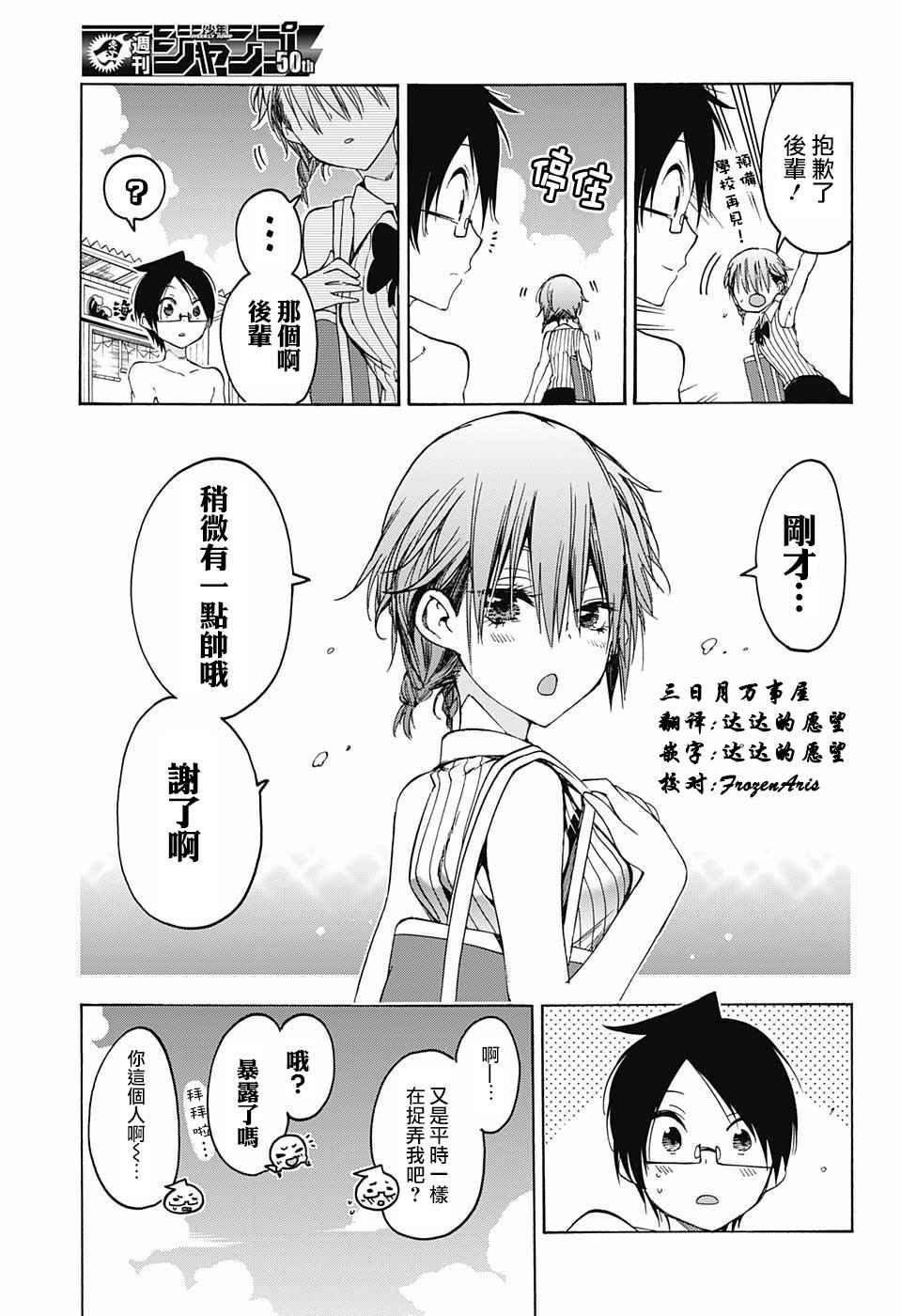 《我们无法一起学习》漫画最新章节第48话免费下拉式在线观看章节第【17】张图片