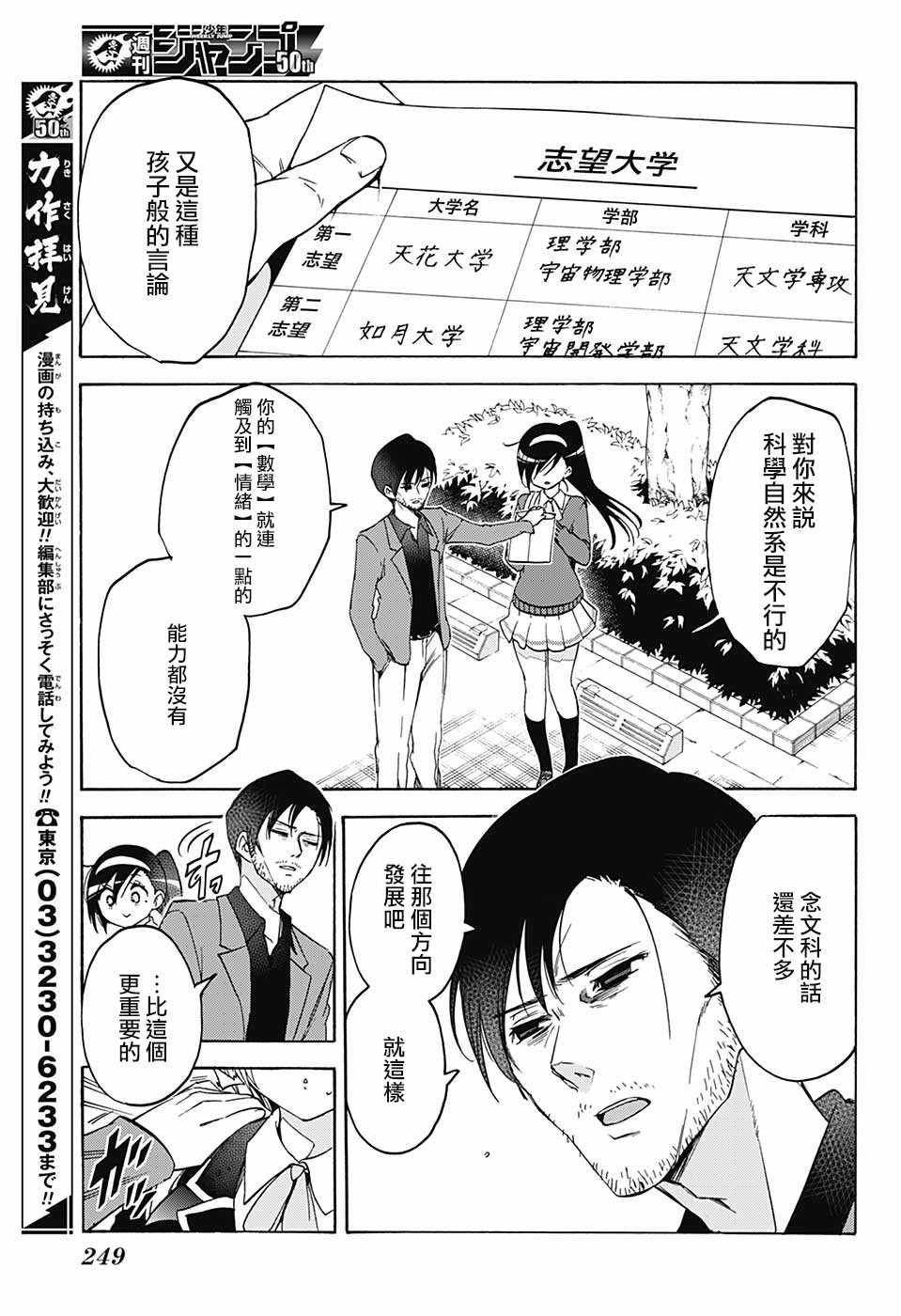 《我们无法一起学习》漫画最新章节第85话免费下拉式在线观看章节第【15】张图片