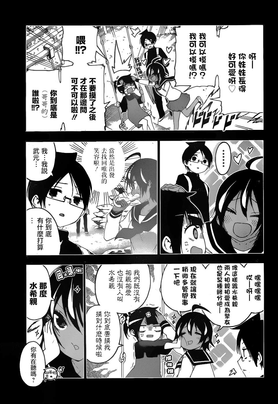 《我们无法一起学习》漫画最新章节第146话免费下拉式在线观看章节第【3】张图片