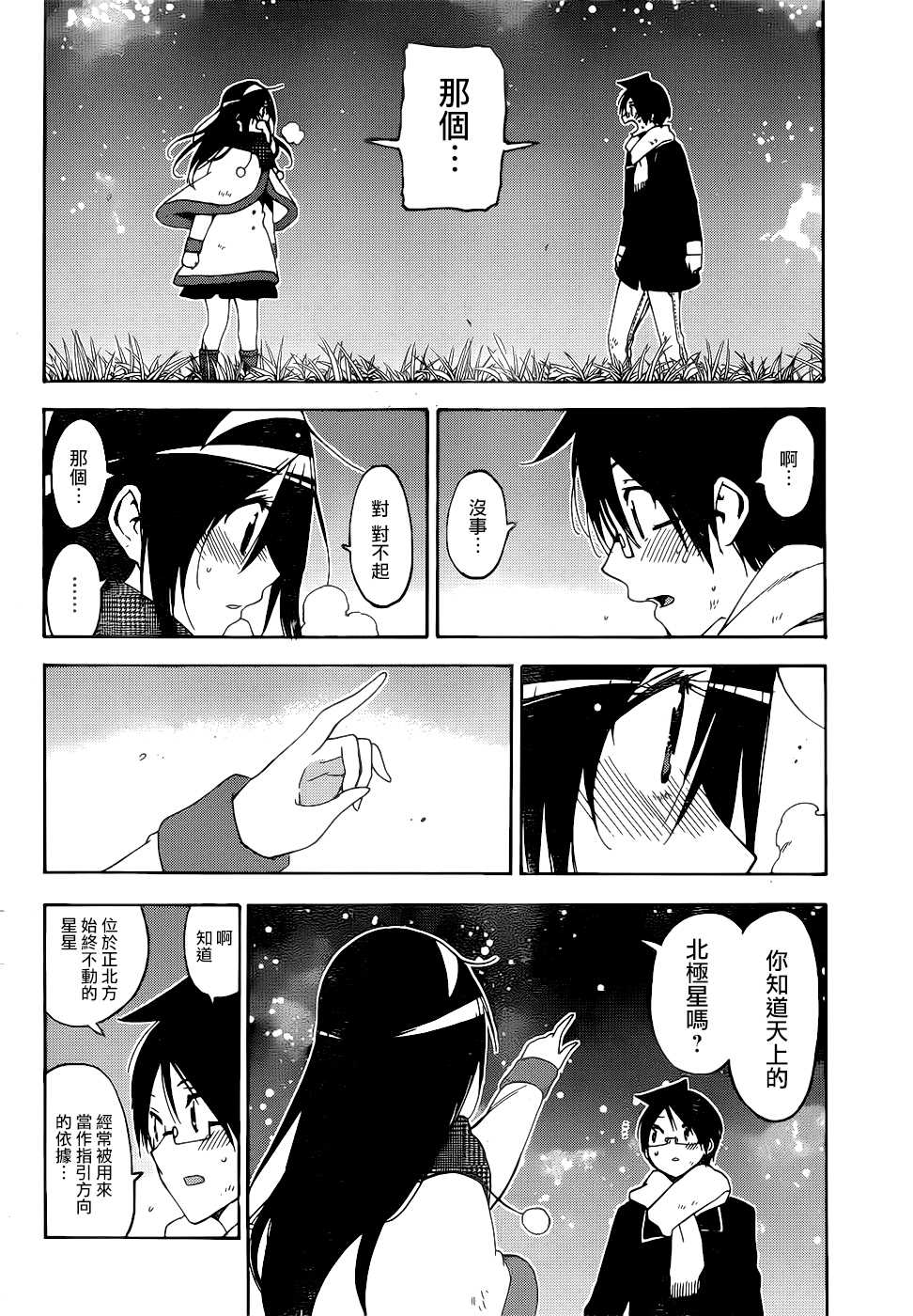 《我们无法一起学习》漫画最新章节第167话免费下拉式在线观看章节第【10】张图片