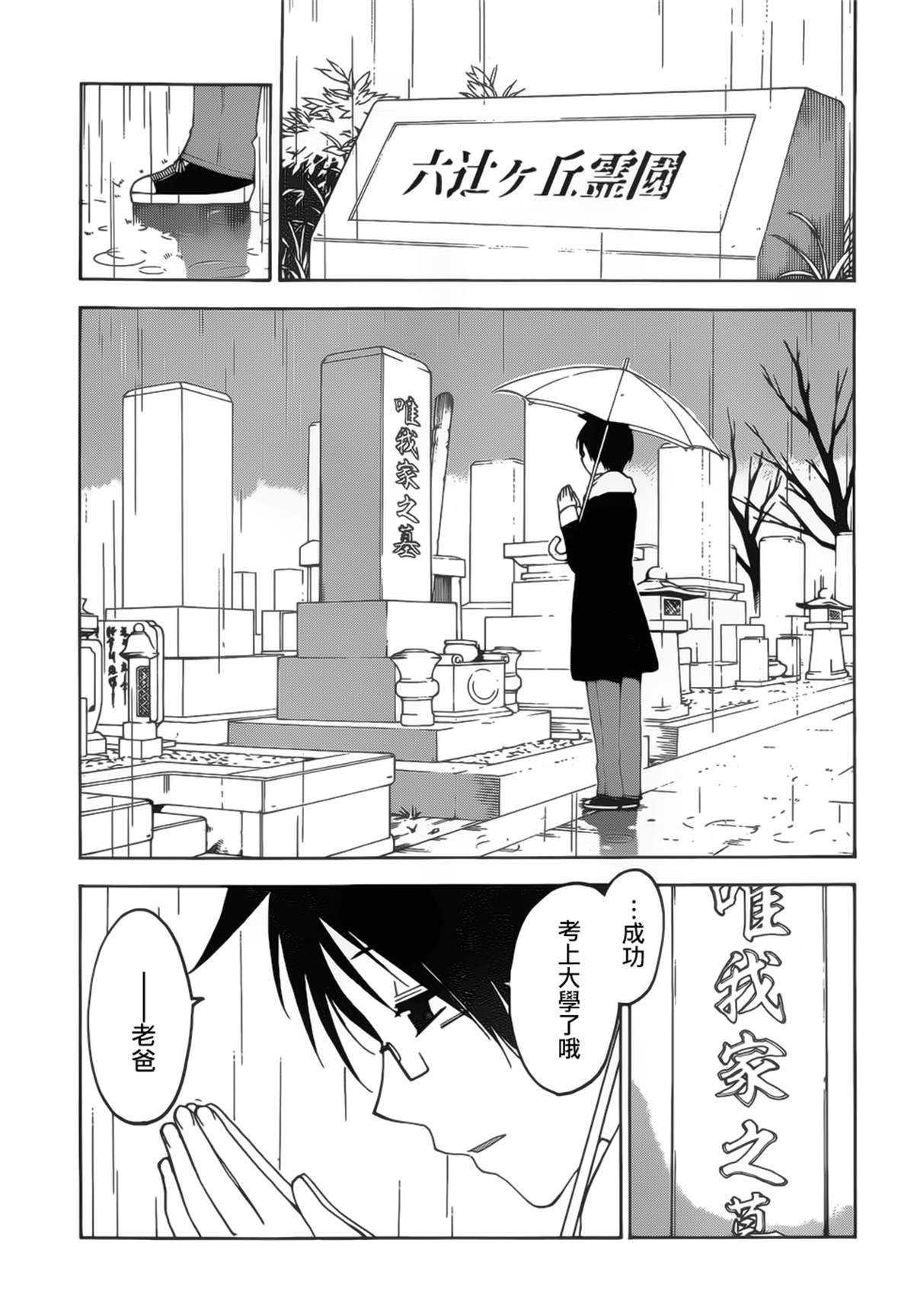 《我们无法一起学习》漫画最新章节第145话免费下拉式在线观看章节第【7】张图片